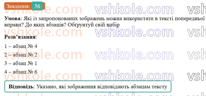7-ukrayinska-mova-av-onatij-2024-nush--diyeslovo-uroki-1112-rozvitok-movlennya-34-poradi-chitacham-meta-chitannya-56.jpg