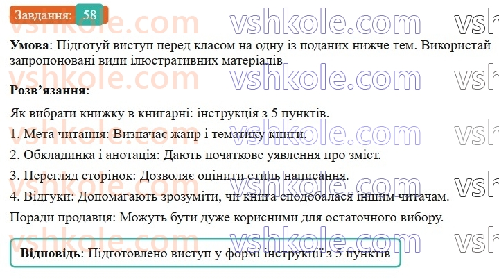 7-ukrayinska-mova-av-onatij-2024-nush--diyeslovo-uroki-1112-rozvitok-movlennya-34-poradi-chitacham-meta-chitannya-58.jpg