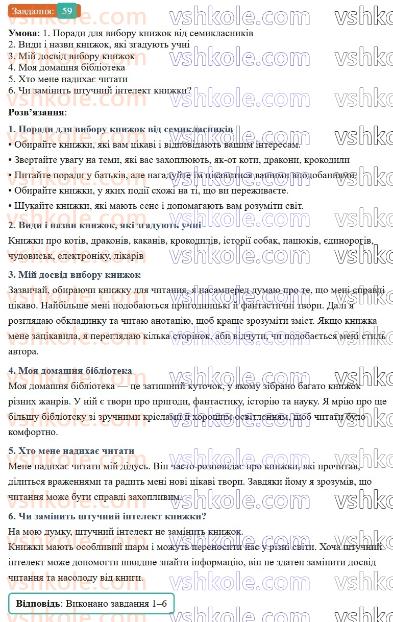 7-ukrayinska-mova-av-onatij-2024-nush--diyeslovo-uroki-1112-rozvitok-movlennya-34-poradi-chitacham-meta-chitannya-59.jpg
