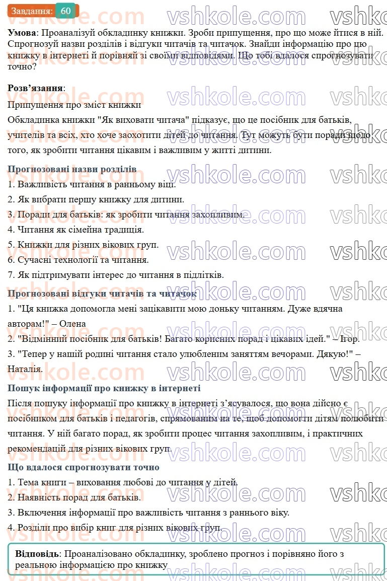 7-ukrayinska-mova-av-onatij-2024-nush--diyeslovo-uroki-1112-rozvitok-movlennya-34-poradi-chitacham-meta-chitannya-60.jpg
