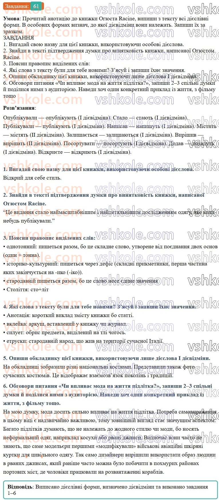 7-ukrayinska-mova-av-onatij-2024-nush--diyeslovo-uroki-1314-diyeslova-i-ta-ii-diyevidmini-bukvi-e-o-i-v-osobovih-zakinchennyah-diyesliv-61.jpg