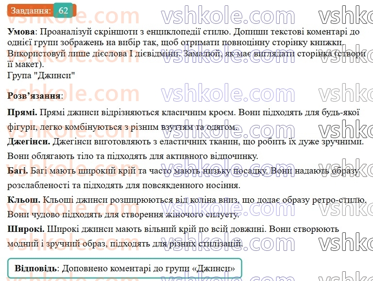 7-ukrayinska-mova-av-onatij-2024-nush--diyeslovo-uroki-1314-diyeslova-i-ta-ii-diyevidmini-bukvi-e-o-i-v-osobovih-zakinchennyah-diyesliv-62.jpg