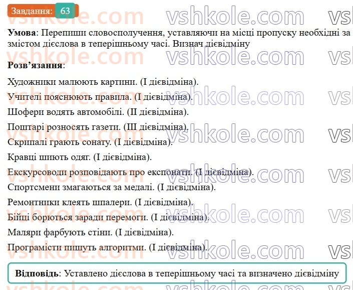 7-ukrayinska-mova-av-onatij-2024-nush--diyeslovo-uroki-1314-diyeslova-i-ta-ii-diyevidmini-bukvi-e-o-i-v-osobovih-zakinchennyah-diyesliv-63.jpg