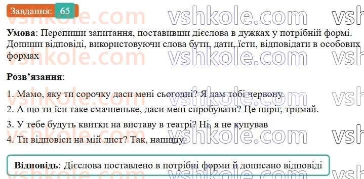 7-ukrayinska-mova-av-onatij-2024-nush--diyeslovo-uroki-1314-diyeslova-i-ta-ii-diyevidmini-bukvi-e-o-i-v-osobovih-zakinchennyah-diyesliv-65.jpg