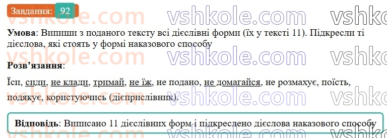7-ukrayinska-mova-av-onatij-2024-nush--diyeslovo-uroki-1920-tvorennya-diyesliv-umovnogo-j-nakazovogo-sposobiv-92.jpg