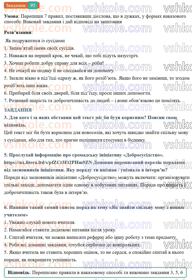 7-ukrayinska-mova-av-onatij-2024-nush--diyeslovo-uroki-1920-tvorennya-diyesliv-umovnogo-j-nakazovogo-sposobiv-95.jpg