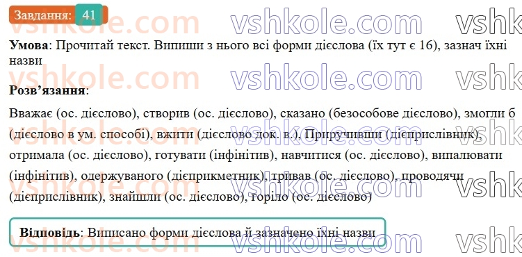 7-ukrayinska-mova-av-onatij-2024-nush--diyeslovo-uroki-89-formi-diyeslova-41.jpg