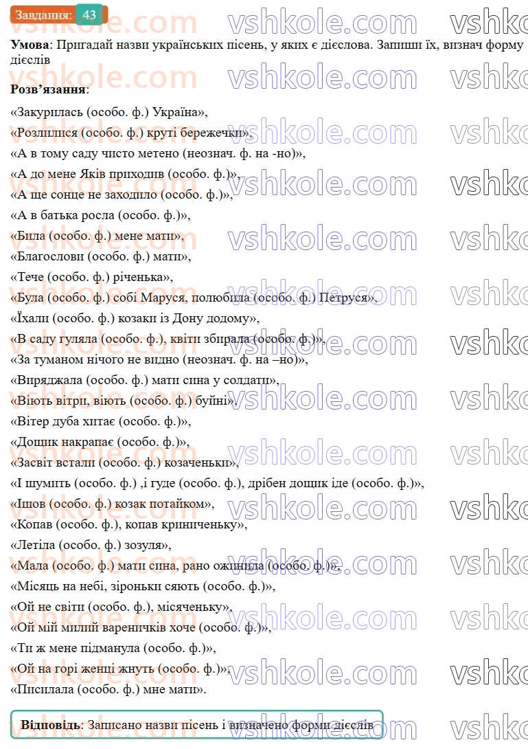 7-ukrayinska-mova-av-onatij-2024-nush--diyeslovo-uroki-89-formi-diyeslova-43.jpg