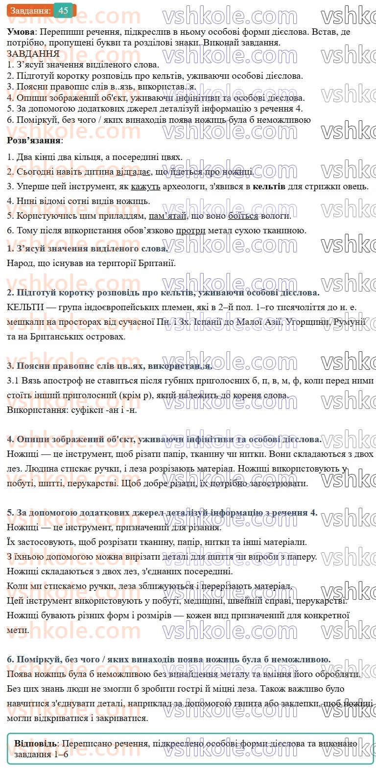 7-ukrayinska-mova-av-onatij-2024-nush--diyeslovo-uroki-89-formi-diyeslova-45.jpg