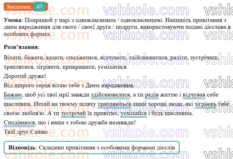 7-ukrayinska-mova-av-onatij-2024-nush--diyeslovo-uroki-89-formi-diyeslova-47.jpg