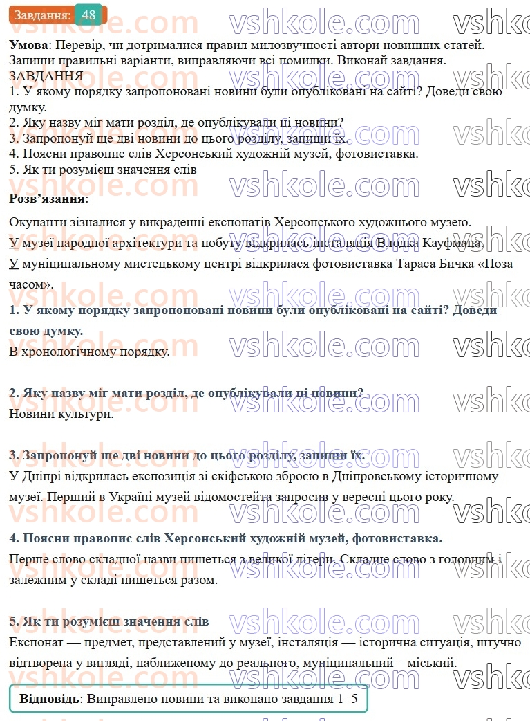 7-ukrayinska-mova-av-onatij-2024-nush--diyeslovo-uroki-89-formi-diyeslova-48.jpg