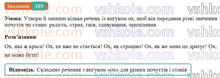 7-ukrayinska-mova-av-onatij-2024-nush--osobliva-chastina-movi-viguk-urok-87-viguk-yak-osobliva-chastina-movi-389.jpg