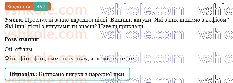 7-ukrayinska-mova-av-onatij-2024-nush--osobliva-chastina-movi-viguk-urok-88-defis-u-vigukah-392.jpg