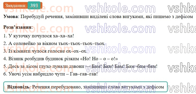 7-ukrayinska-mova-av-onatij-2024-nush--osobliva-chastina-movi-viguk-urok-88-defis-u-vigukah-393.jpg