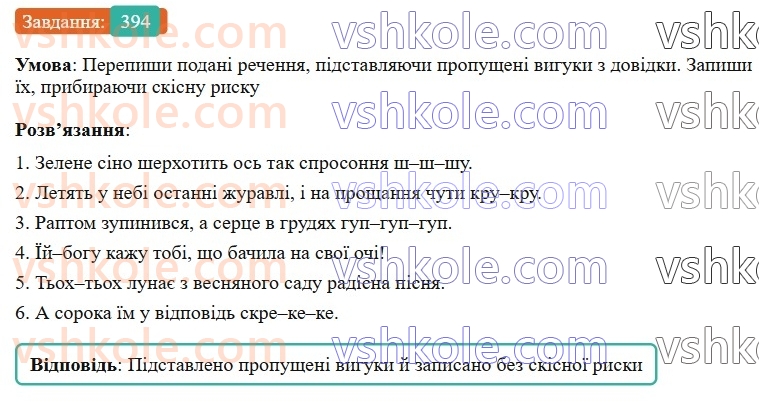 7-ukrayinska-mova-av-onatij-2024-nush--osobliva-chastina-movi-viguk-urok-88-defis-u-vigukah-394.jpg