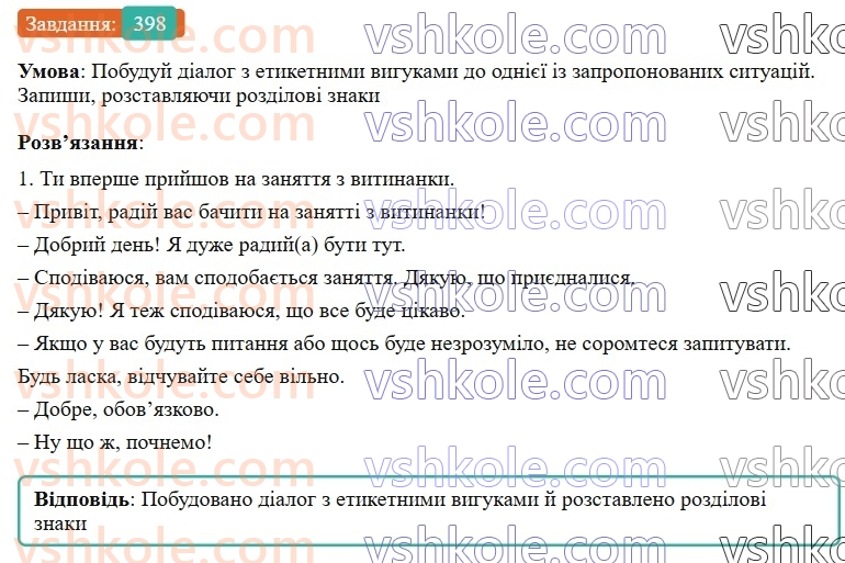7-ukrayinska-mova-av-onatij-2024-nush--osobliva-chastina-movi-viguk-urok-89-koma-ta-znak-okliku-v-rechennyah-iz-vigukami-398.jpg