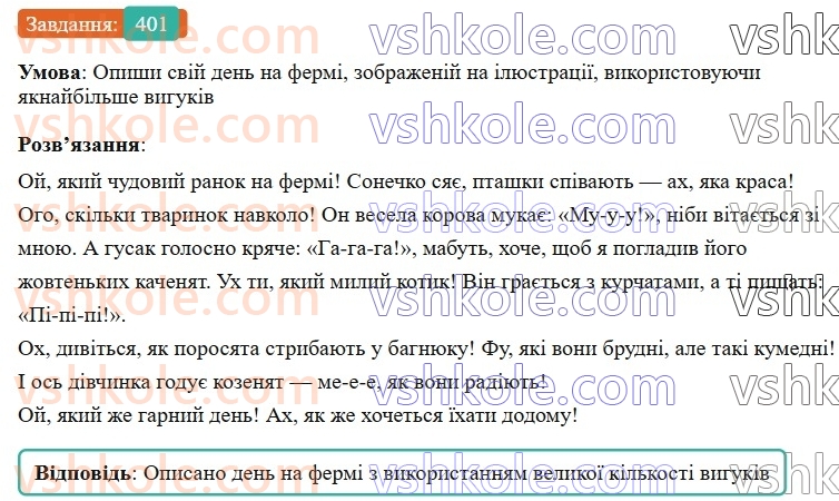 7-ukrayinska-mova-av-onatij-2024-nush--osobliva-chastina-movi-viguk-urok-90-viguk-uzagalnennya-401.jpg