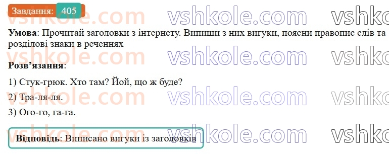 7-ukrayinska-mova-av-onatij-2024-nush--osobliva-chastina-movi-viguk-urok-90-viguk-uzagalnennya-405.jpg
