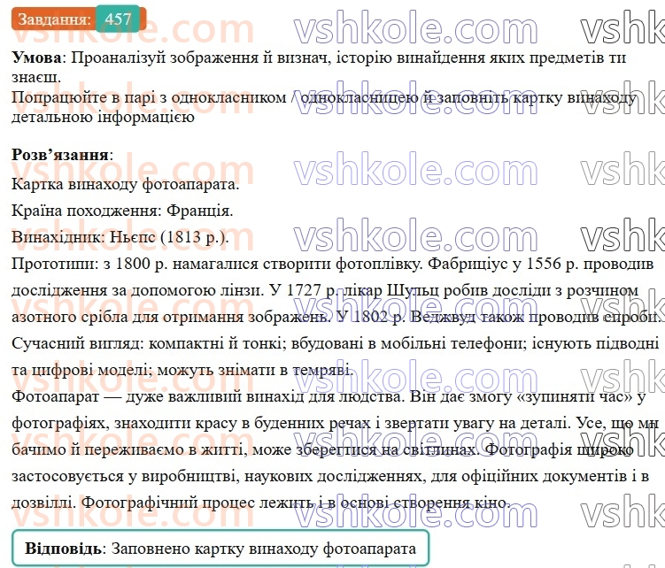 7-ukrayinska-mova-av-onatij-2024-nush--povtorennya-j-uzagalnennya-vivchenogo-urok-104-rozvitok-movlennya-21-pidsumkovij-proyekt-457.jpg