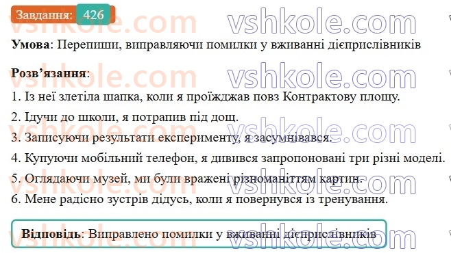 7-ukrayinska-mova-av-onatij-2024-nush--povtorennya-j-uzagalnennya-vivchenogo-urok-97-diyeprislivnik-yak-forma-diyeslova-426.jpg