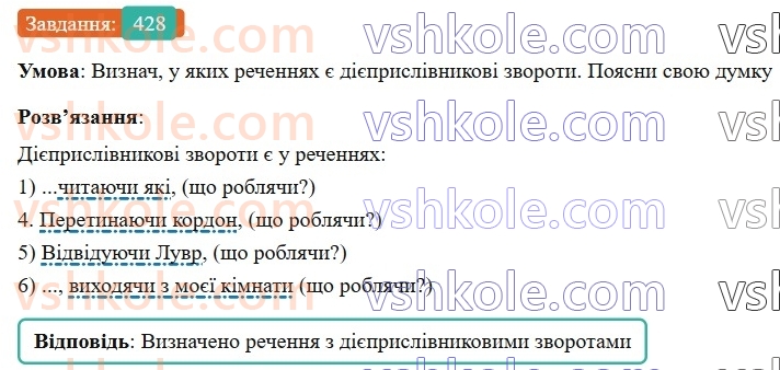 7-ukrayinska-mova-av-onatij-2024-nush--povtorennya-j-uzagalnennya-vivchenogo-urok-97-diyeprislivnik-yak-forma-diyeslova-428.jpg