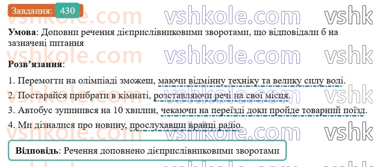 7-ukrayinska-mova-av-onatij-2024-nush--povtorennya-j-uzagalnennya-vivchenogo-urok-97-diyeprislivnik-yak-forma-diyeslova-430.jpg
