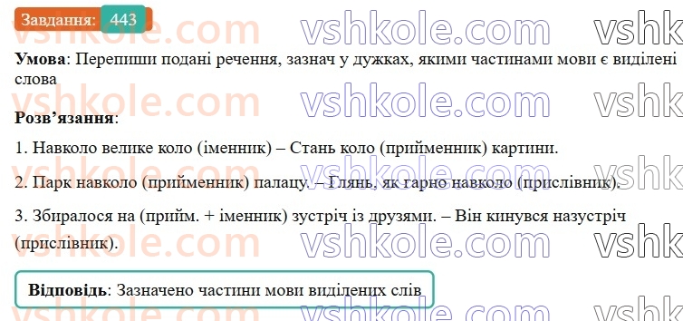 7-ukrayinska-mova-av-onatij-2024-nush--povtorennya-j-uzagalnennya-vivchenogo-uroki-100101-sluzhbovi-chastini-movi-viguk-443.jpg