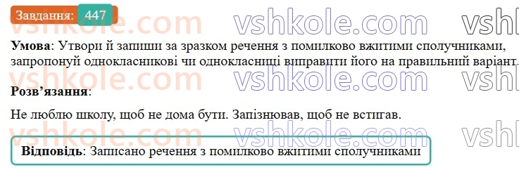 7-ukrayinska-mova-av-onatij-2024-nush--povtorennya-j-uzagalnennya-vivchenogo-uroki-100101-sluzhbovi-chastini-movi-viguk-447.jpg