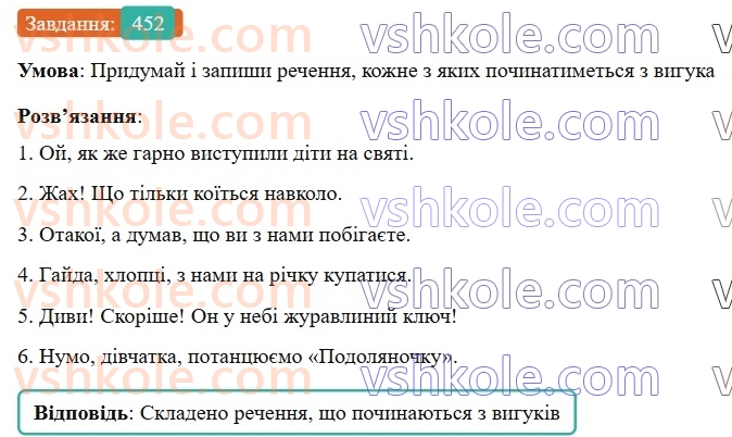 7-ukrayinska-mova-av-onatij-2024-nush--povtorennya-j-uzagalnennya-vivchenogo-uroki-100101-sluzhbovi-chastini-movi-viguk-452.jpg
