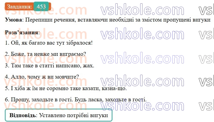 7-ukrayinska-mova-av-onatij-2024-nush--povtorennya-j-uzagalnennya-vivchenogo-uroki-100101-sluzhbovi-chastini-movi-viguk-453.jpg