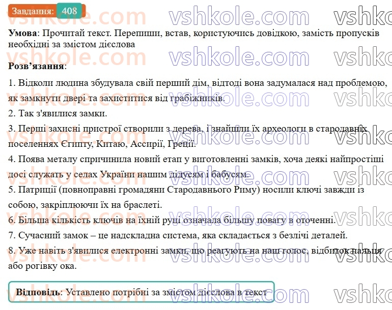 7-ukrayinska-mova-av-onatij-2024-nush--povtorennya-j-uzagalnennya-vivchenogo-uroki-9394-diyeslovo-408.jpg