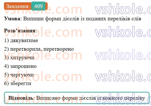 7-ukrayinska-mova-av-onatij-2024-nush--povtorennya-j-uzagalnennya-vivchenogo-uroki-9394-diyeslovo-409.jpg