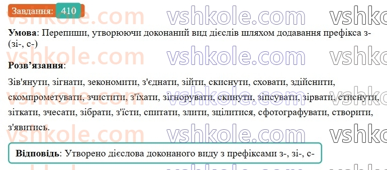 7-ukrayinska-mova-av-onatij-2024-nush--povtorennya-j-uzagalnennya-vivchenogo-uroki-9394-diyeslovo-410.jpg