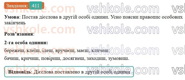 7-ukrayinska-mova-av-onatij-2024-nush--povtorennya-j-uzagalnennya-vivchenogo-uroki-9394-diyeslovo-411.jpg