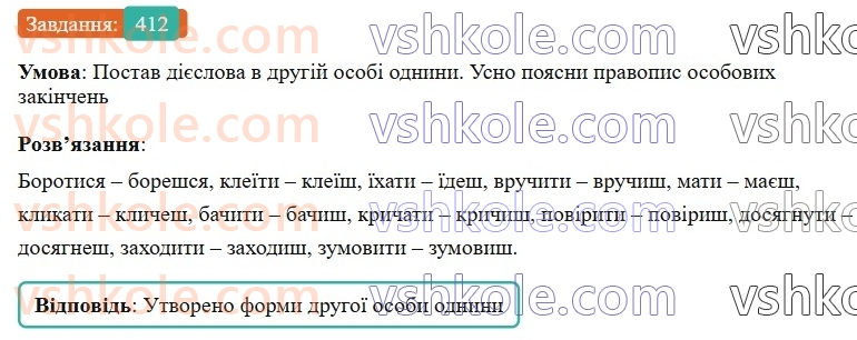 7-ukrayinska-mova-av-onatij-2024-nush--povtorennya-j-uzagalnennya-vivchenogo-uroki-9394-diyeslovo-412.jpg