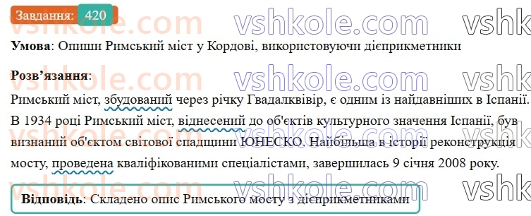 7-ukrayinska-mova-av-onatij-2024-nush--povtorennya-j-uzagalnennya-vivchenogo-uroki-9596-diyeprikmetnik-yak-forma-diyeslova-420.jpg