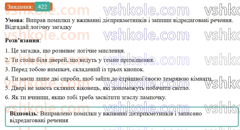 7-ukrayinska-mova-av-onatij-2024-nush--povtorennya-j-uzagalnennya-vivchenogo-uroki-9596-diyeprikmetnik-yak-forma-diyeslova-422.jpg