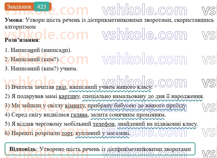 7-ukrayinska-mova-av-onatij-2024-nush--povtorennya-j-uzagalnennya-vivchenogo-uroki-9596-diyeprikmetnik-yak-forma-diyeslova-423.jpg