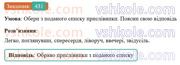 7-ukrayinska-mova-av-onatij-2024-nush--povtorennya-j-uzagalnennya-vivchenogo-uroki-9899-prislivnik-431.jpg