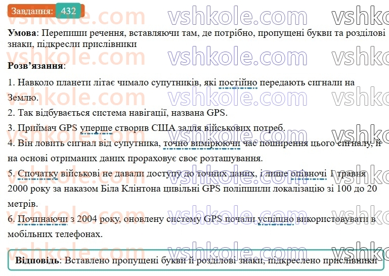 7-ukrayinska-mova-av-onatij-2024-nush--povtorennya-j-uzagalnennya-vivchenogo-uroki-9899-prislivnik-432.jpg