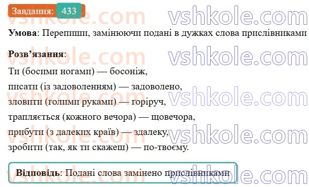 7-ukrayinska-mova-av-onatij-2024-nush--povtorennya-j-uzagalnennya-vivchenogo-uroki-9899-prislivnik-433.jpg
