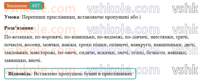 7-ukrayinska-mova-av-onatij-2024-nush--povtorennya-j-uzagalnennya-vivchenogo-uroki-9899-prislivnik-437.jpg