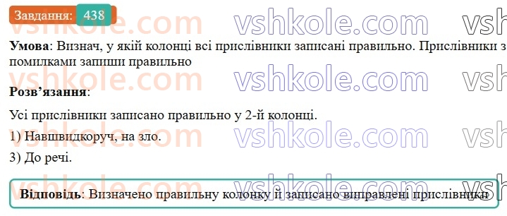 7-ukrayinska-mova-av-onatij-2024-nush--povtorennya-j-uzagalnennya-vivchenogo-uroki-9899-prislivnik-438.jpg