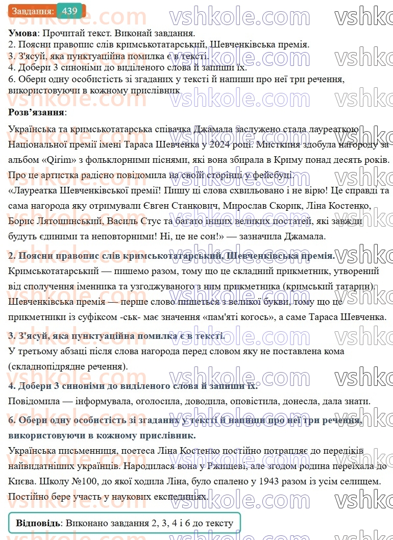 7-ukrayinska-mova-av-onatij-2024-nush--povtorennya-j-uzagalnennya-vivchenogo-uroki-9899-prislivnik-439.jpg