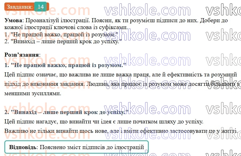 7-ukrayinska-mova-av-onatij-2024-nush--povtorennya-vivchenogo-v-6-mu-klasi-urok-4-budova-slova-slovotvorennya-orfografiya-14.jpg