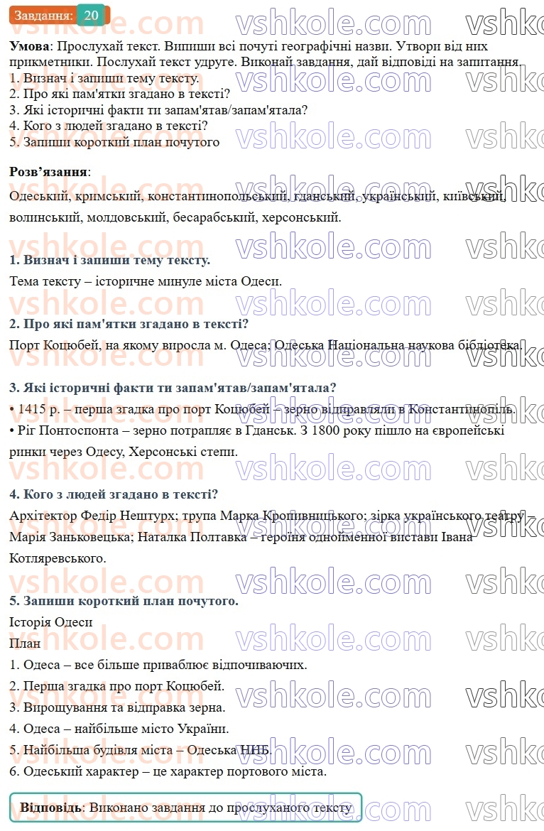 7-ukrayinska-mova-av-onatij-2024-nush--povtorennya-vivchenogo-v-6-mu-klasi-urok-4-budova-slova-slovotvorennya-orfografiya-20.jpg