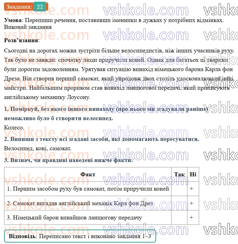 7-ukrayinska-mova-av-onatij-2024-nush--povtorennya-vivchenogo-v-6-mu-klasi-urok-5-imennik-prikmetnik-22.jpg