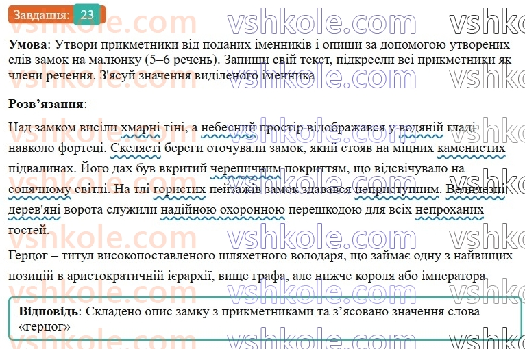 7-ukrayinska-mova-av-onatij-2024-nush--povtorennya-vivchenogo-v-6-mu-klasi-urok-5-imennik-prikmetnik-23.jpg