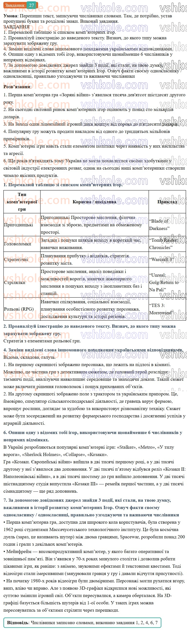 7-ukrayinska-mova-av-onatij-2024-nush--povtorennya-vivchenogo-v-6-mu-klasi-urok-6-chislivnik-zajmennik-27.jpg