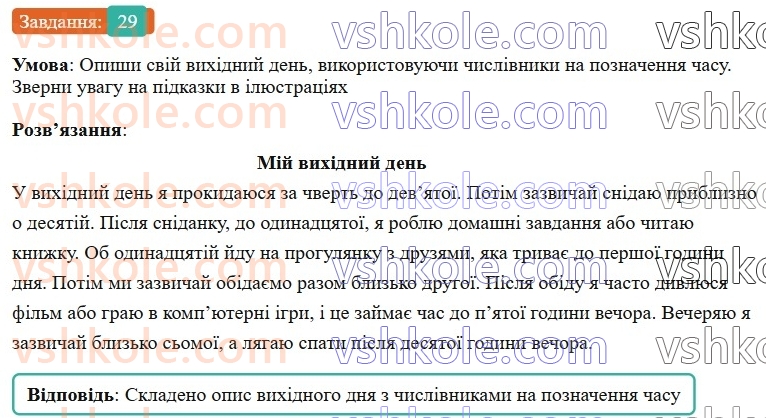 7-ukrayinska-mova-av-onatij-2024-nush--povtorennya-vivchenogo-v-6-mu-klasi-urok-6-chislivnik-zajmennik-29.jpg